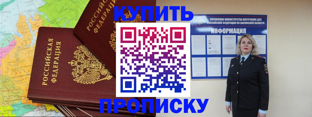 прописка ребенка в Белёве