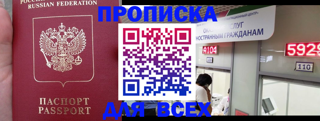 прописка ребенка в Белёве