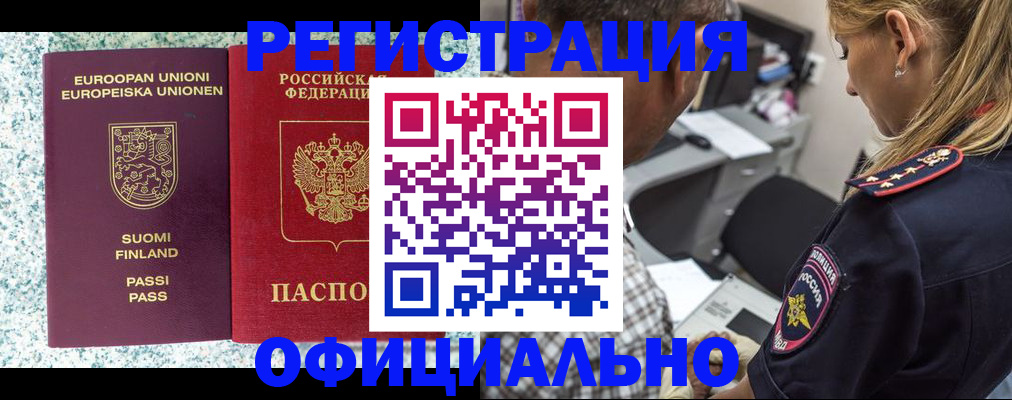 временная регистрация для школы в Белёве