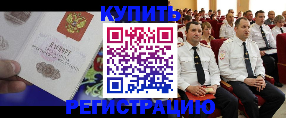 прописка для кредита в Белёве
