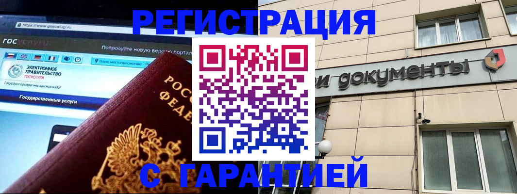 временная регистрация купить в Белёве